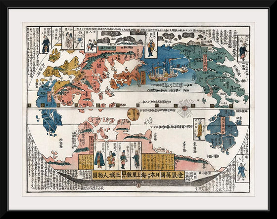 "World map in Japanese (1870-1900)"