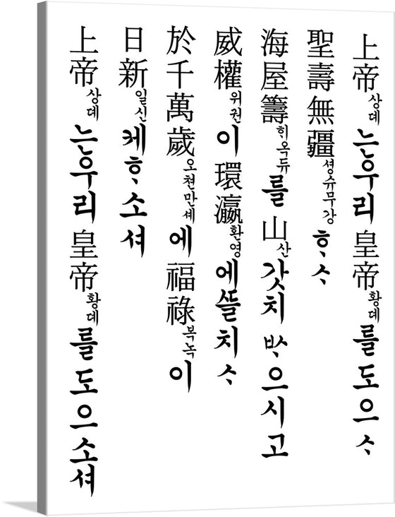 This artwork is a stunning calligraphic rendition of the “Lyrics of National Anthem of the Korean Empire.” The characters are arranged vertically in columns from right to left across the canvas, with each character varying slightly in size and style, giving it an artistic touch.