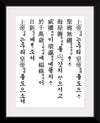 "Lyrics of National Anthem of the Korean Empire"