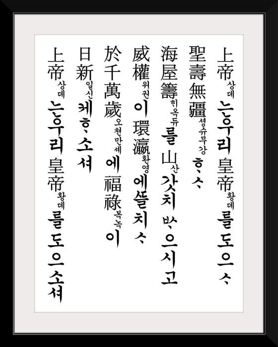 "Lyrics of National Anthem of the Korean Empire"