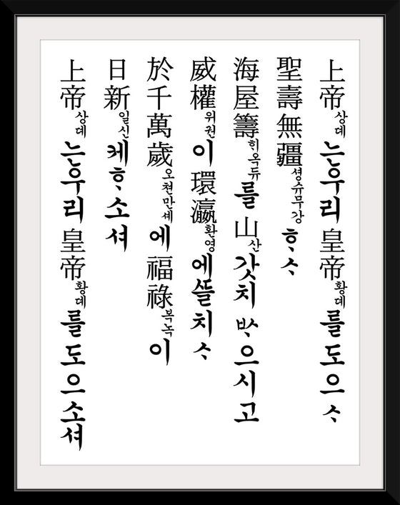 "Lyrics of National Anthem of the Korean Empire"