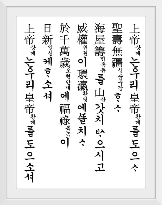 "Lyrics of National Anthem of the Korean Empire"