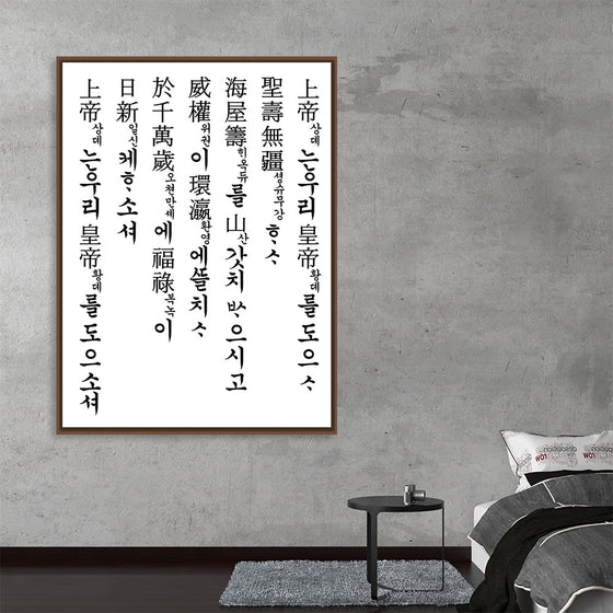 "Lyrics of National Anthem of the Korean Empire"