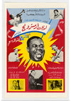 "Poster featuring Louis Armstrong, Dizzie Gillespie, Mahalia Jackson, Count Bassie", U.S. Information Agency